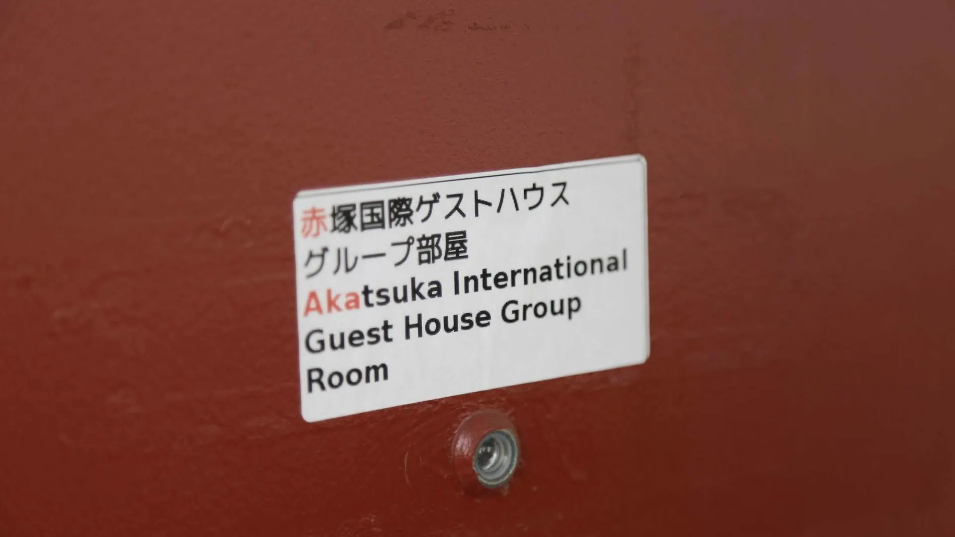 Akatsuka International Guest House - Hostel Prefektura Tokio Hotel
